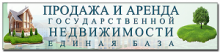 Продажа и аренда государственной недвижимости