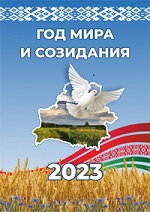 год мира